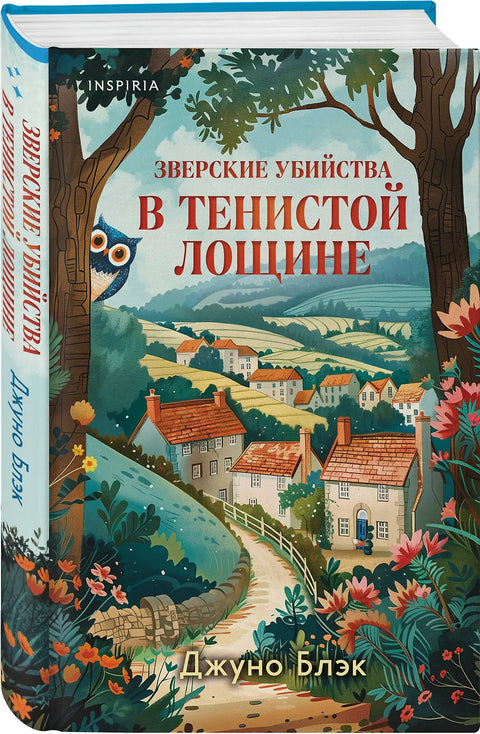 Brutální vraždy ze Shadow Hollow (Tajemství Shadow Hollow #1)