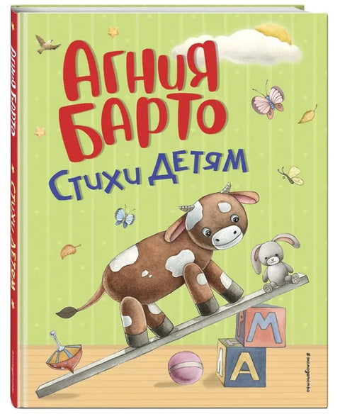 Стихи детям (ил. А. Ильченко)