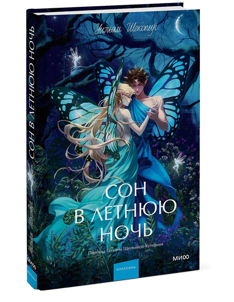 Сон в летнюю ночь
