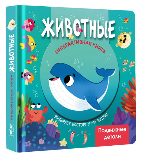 Животные