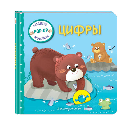 Цифры