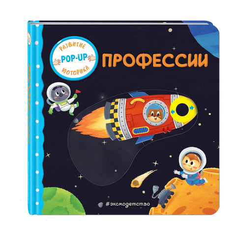 Профессии