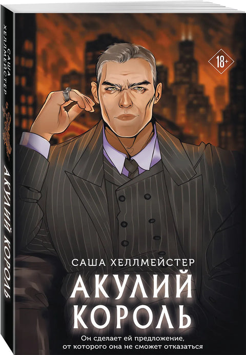 Акулий король