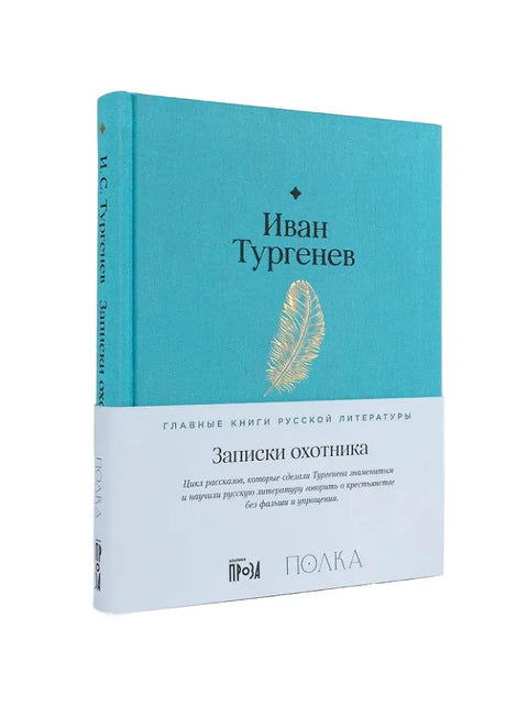 Записки охотника