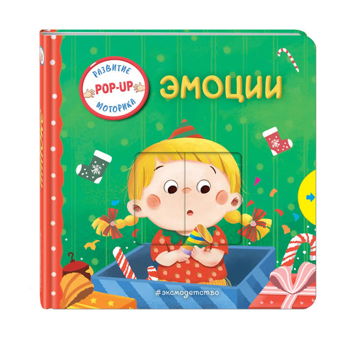 Эмоции
