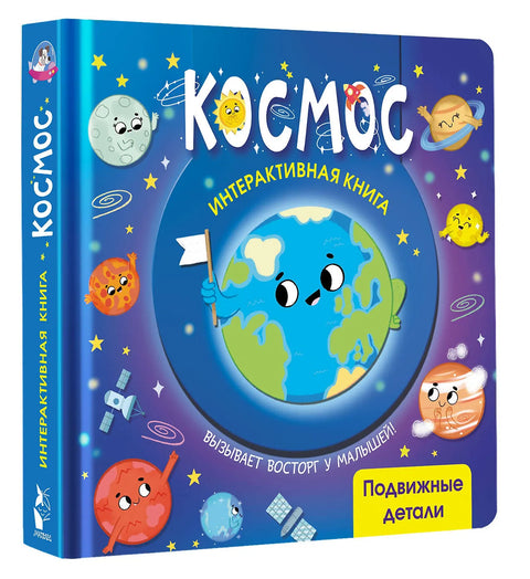 Космос