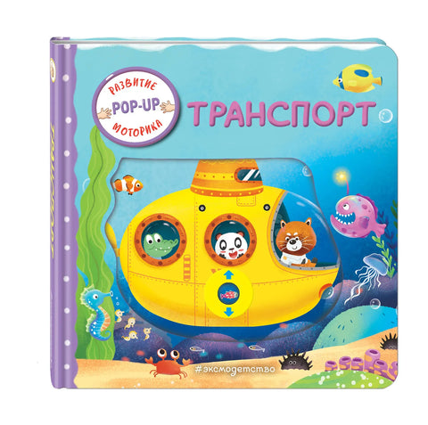 Транспорт