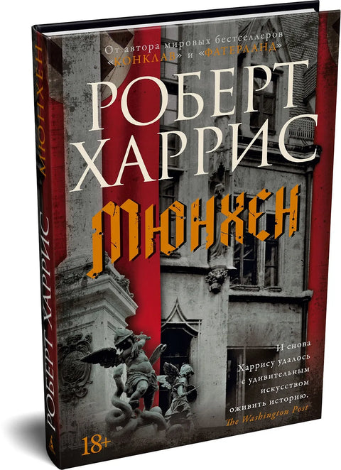 Мюнхен