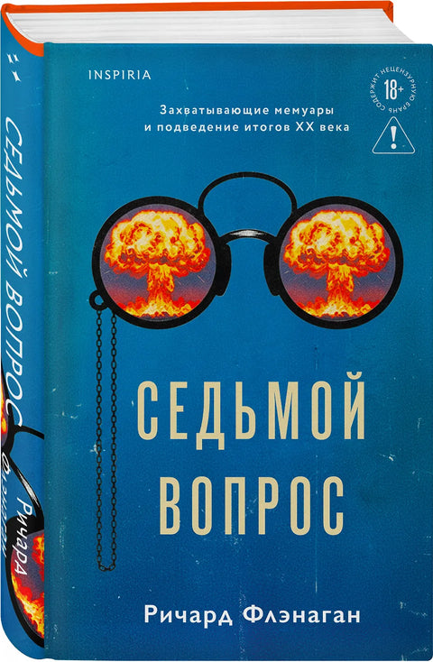 Седьмой вопрос
