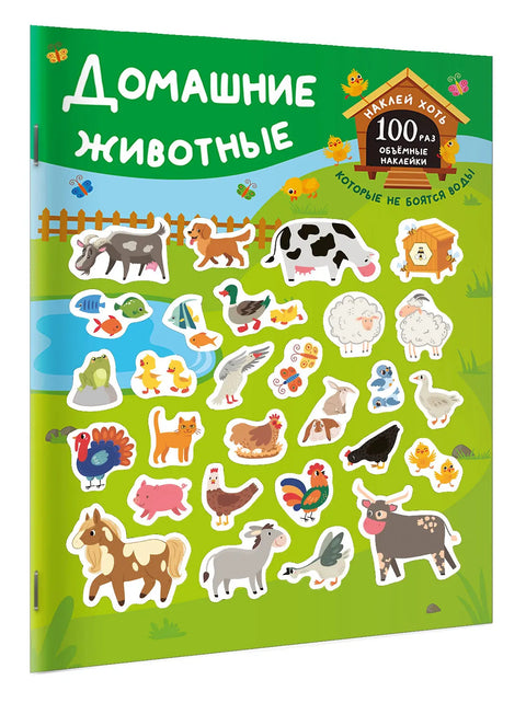 Домашние животные