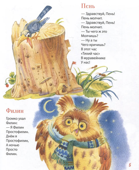 Первая книга малыша. Сказки на ночь, стихи, колыбельные