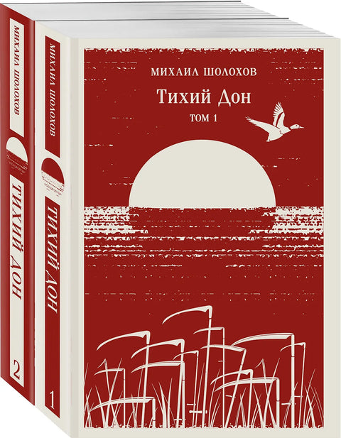 Тихий Дон (комплект из двух книг)