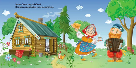 Книжки - картонки. Сказки. Колобок