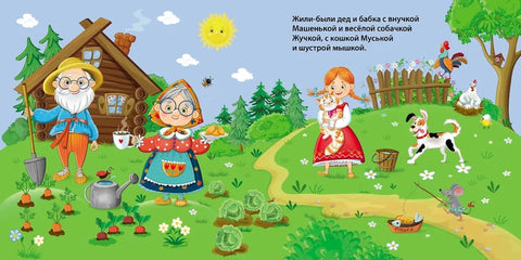 Книжки - картонки. Сказки. Репка