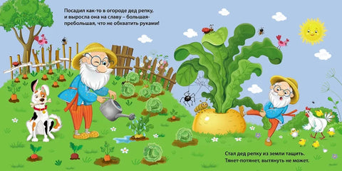 Книжки - картонки. Сказки. Репка