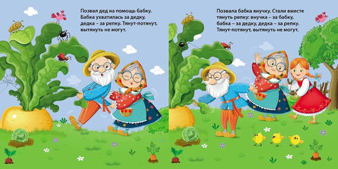 Книжки - картонки. Сказки. Репка