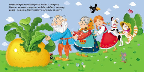 Книжки - картонки. Сказки. Репка