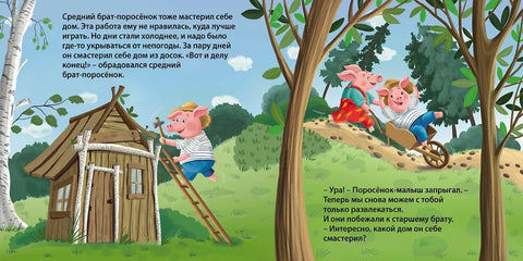 Kartonové knížky. Pohádky. Tři prasátka.