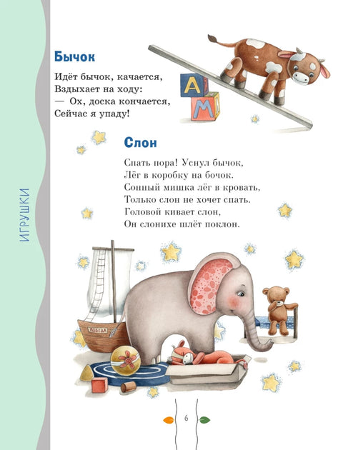 Стихи детям (ил. А. Ильченко)