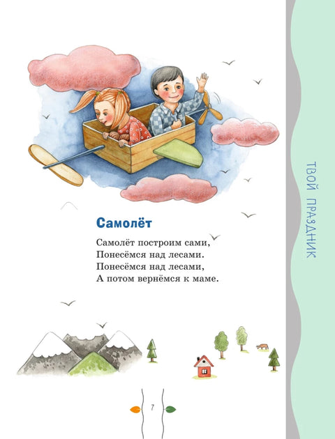 Стихи детям (ил. А. Ильченко)