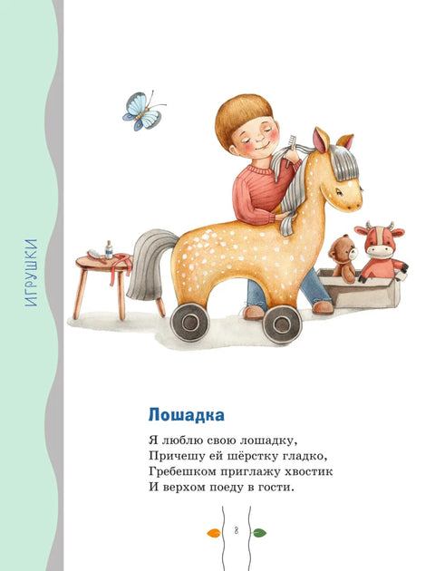 Стихи детям (ил. А. Ильченко)