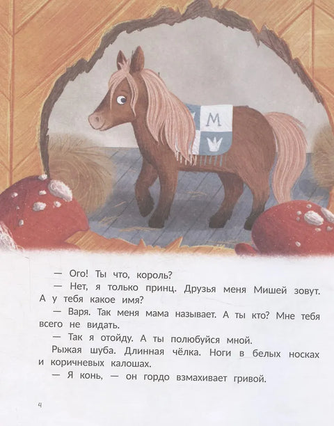 Варя и волшебник Чудноух