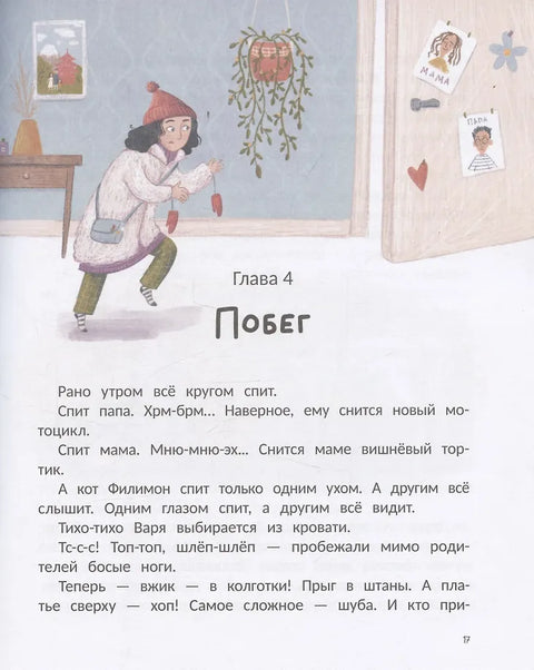 Варя и волшебник Чудноух