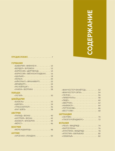 Большая книга футбольных эмблем