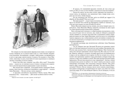 Война и мир (в 2-х книгах)