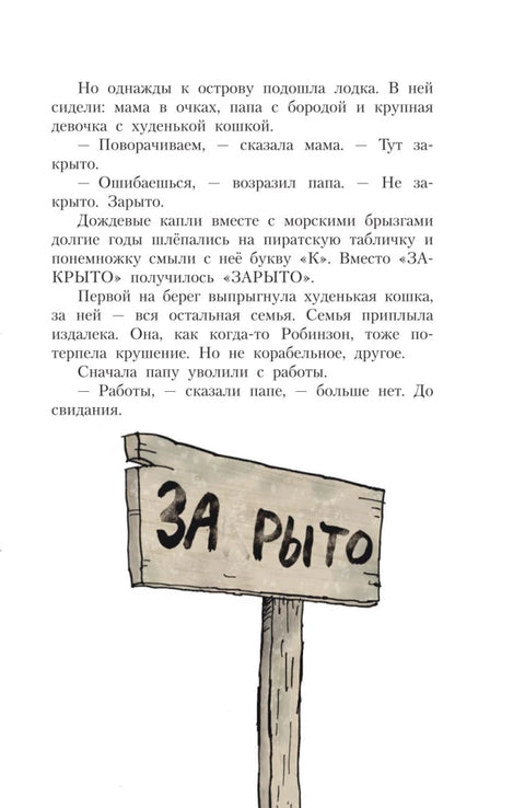 Робинзон и 13 жадностей. Рисунки Н. Воронцова