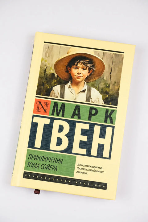 Приключения Тома Сойера