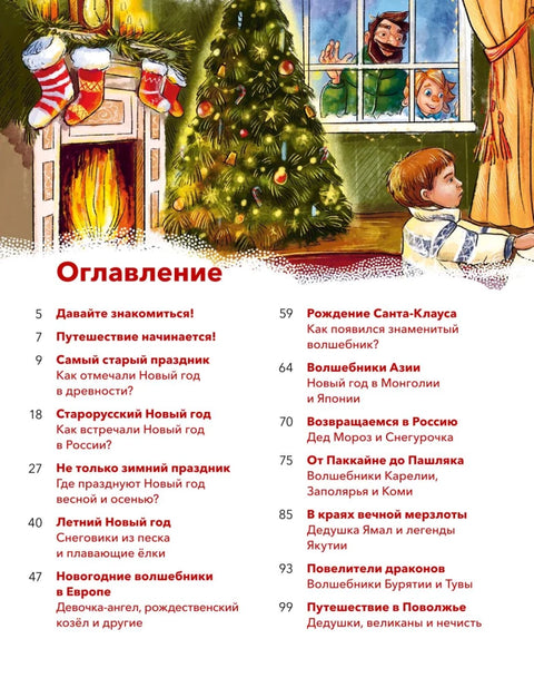 Новый год. Большая книга