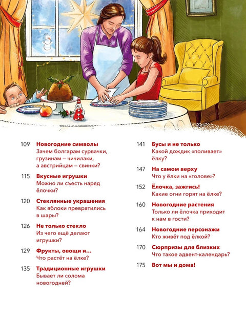 Новый год. Большая книга