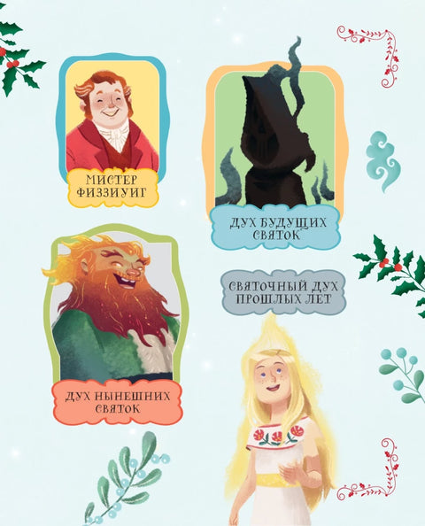 Рождественская песнь (ил. Джорджии Бросегини)