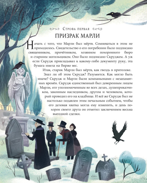 Рождественская песнь (ил. Джорджии Бросегини)
