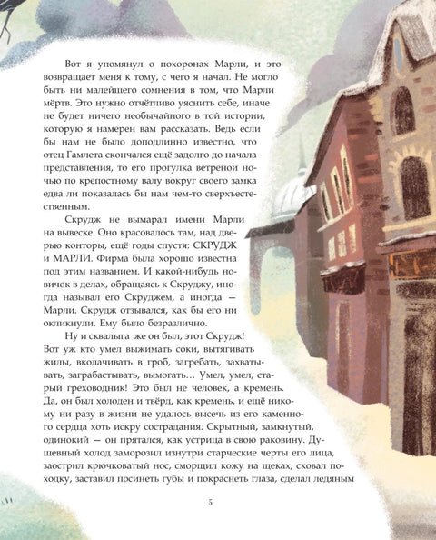 Рождественская песнь (ил. Джорджии Бросегини)