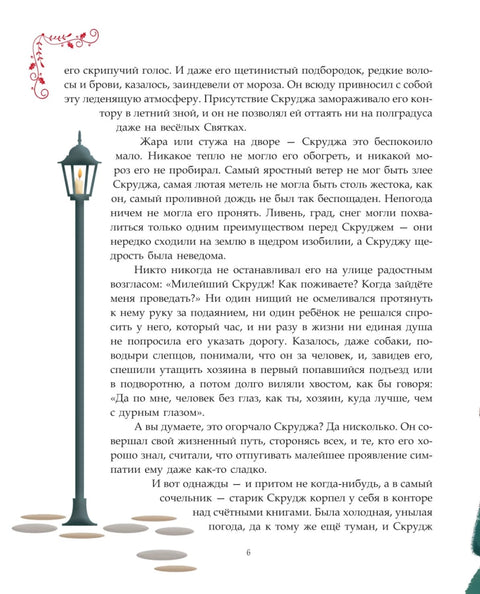 Рождественская песнь (ил. Джорджии Бросегини)