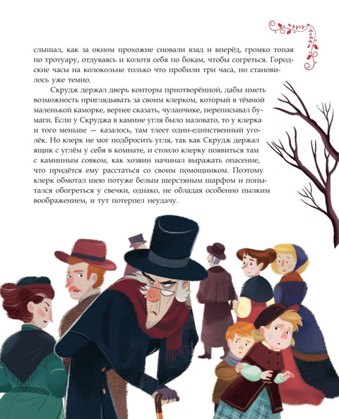 Рождественская песнь (ил. Джорджии Бросегини)