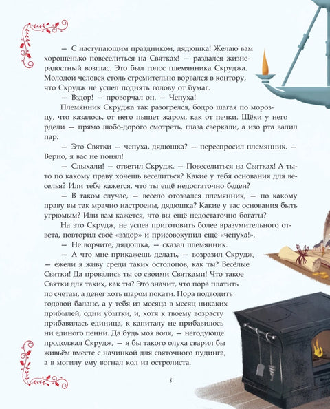 Рождественская песнь (ил. Джорджии Бросегини)