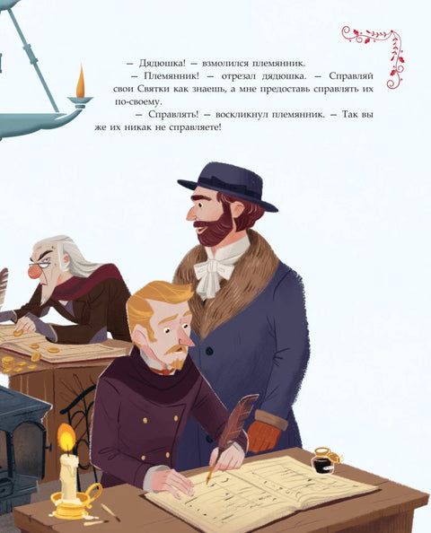Рождественская песнь (ил. Джорджии Бросегини)