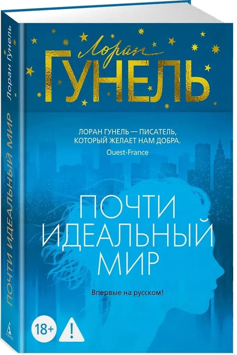 Почти идеальный мир
