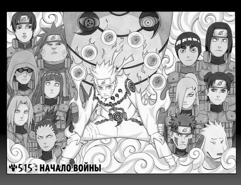 Naruto. Наруто. Кн. 19. Начало войны