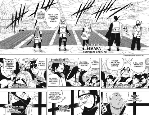 Naruto. Наруто. Кн. 19. Начало войны