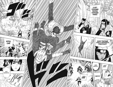 Naruto. Наруто. Кн. 19. Начало войны