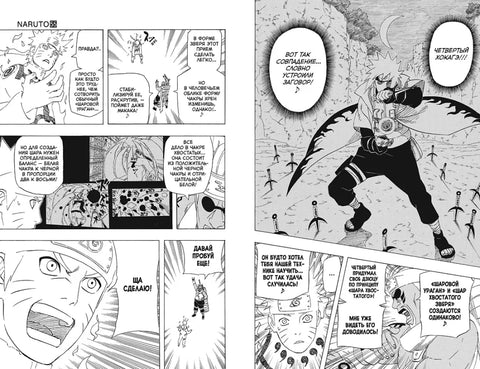 Naruto. Наруто. Кн. 19. Начало войны