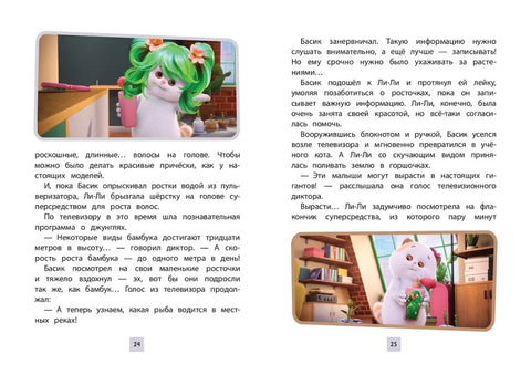 Кот Басик. Новая соседка. 2 сезон