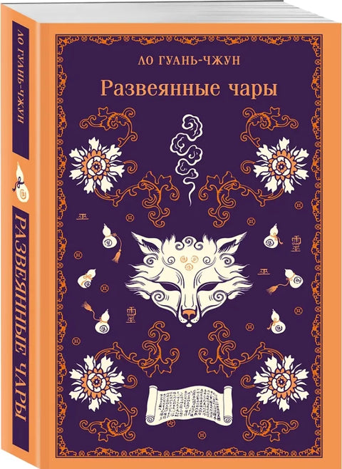 Развеянные чары