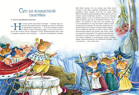 Дочь болотного царя. Сказки