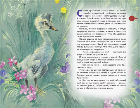 Гадкий утёнок (+ музыка А. Вивальди)