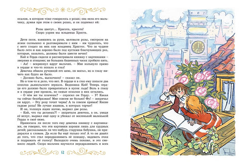 Сказки к Новому году. Щелкунчик и Снежная королева